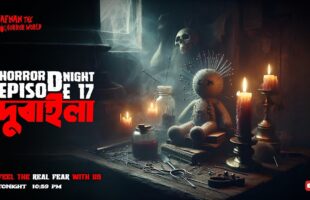 Horror Night With Afnan Episode-17!!দুবাইলা!!@AfnanTheHorrorWorldBD