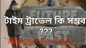 আমি ২৭৪৯ সাল থেকে এসেছি! অমীমাংসিত রহস্য টাইম ট্রাভেল!!