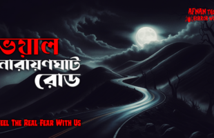 অমীমাংসিত রহস্য!! অমীমাংসিত রহস্য!! ভয়াল নারায়ণঘাট!! @AfnanTheHorrorWorldBD #afnanvai