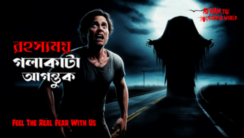 অমীমাংসিত রহস্য!!গলা*কাটা প্রেতাত্মা রহস্য!! @AfnanTheHorrorWorldBD  #afnanvai