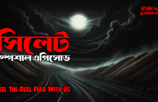 Sylhet Special Episode!!  @AfnanTheHorrorWorldBD  #afnanvai