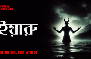 Winter Horror Carnival Episode -1!!ইয়ারু!! @AfnanTheHorrorWorldBD ​