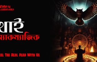 Winter Horror Carnival Episode -2!!থাই ব্ল্যাকম্যাজিক!! @AfnanTheHorrorWorldBD ​